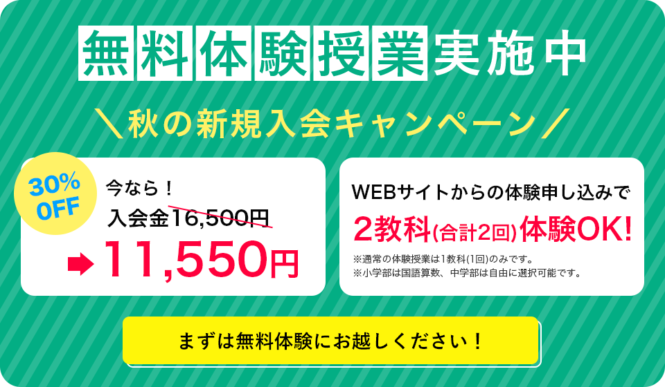 無料体験授業開催中!夏休み特別キャンペーン