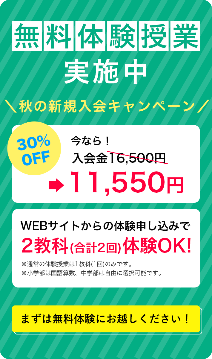 無料体験授業開催中!夏休み特別キャンペーン